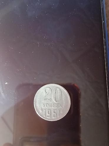 оптом одежды: 20 копеек СССР, 1961 год выпуска. - Номинал: 20 копеек - Год: 1961 - — 3