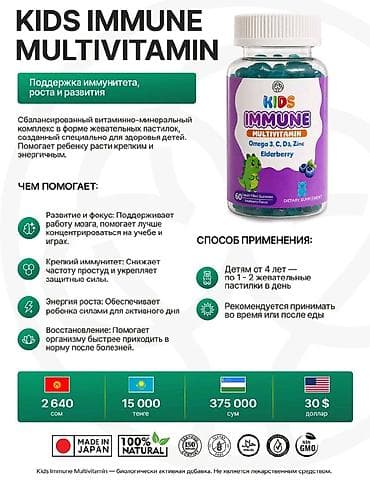 простой: Омега-3, Для укрепления иммунитета, Для детей, Япония, Жевательные мармеладки, Новый — 1