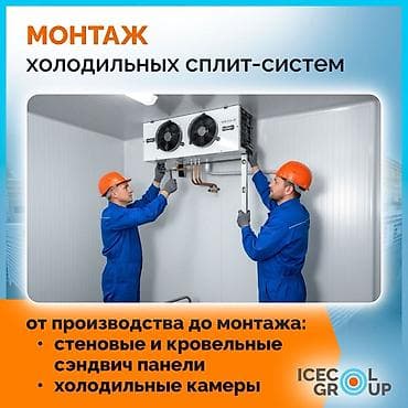 Тоңдуруучу шкафтар, ларилер: Промышленное холодильное оборудование и монтаж «под ключ» - — 4