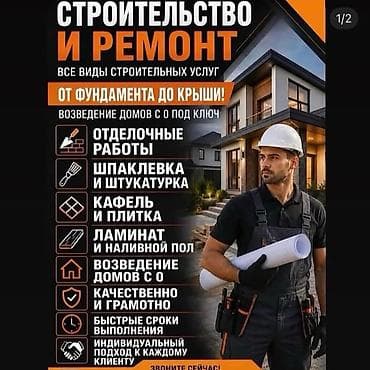 Курулуш жана оңдоо кызматтары: Строительство и ремонт — все виды строительных услуг. От фундамента до — 1