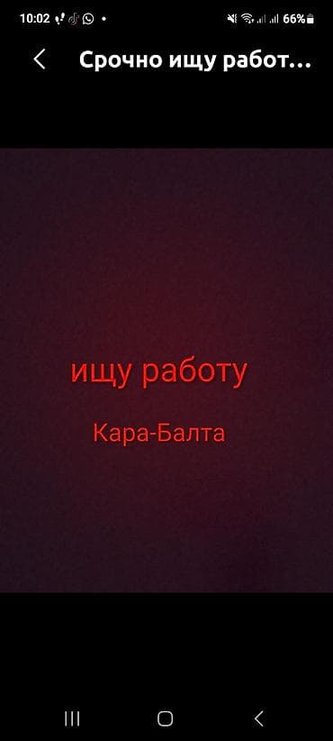 Иш издейм жашым 43 жаш. Кара-Балтадан . САТУУЧУГАБЫ. ЖЭ УБОРРКА at lalafo.kg Иш издейм жашым 43 жаш. Кара-Балтадан . САТУУЧУГАБЫ. ЖЭ УБОРРКА