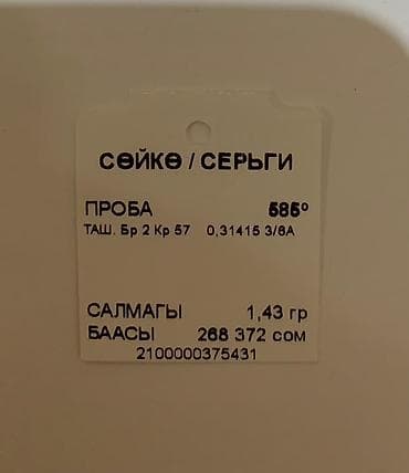 Серёжки-гвоздики SOKOLOV с бриллиантами Продается золотые серьги с — 5