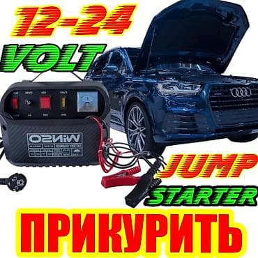 куплю автобус: Услуги для автомобилистов: Прикурить автомобиль с бустером 12/24 — 1