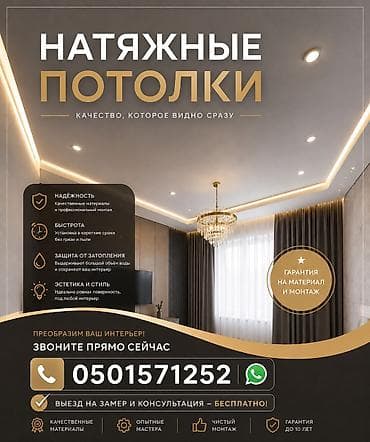 Услуги по строительству и ремонту: Натяжные потолки — профессиональное изготовление и монтаж под ключ — 1