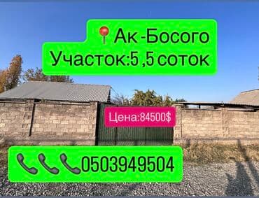 Дом, 57 м², 4 комнаты, Риэлтор, Косметический ремонт at lalafo.kg Дом, 57 м², 4 комнаты, Риэлтор, Косметический ремонт