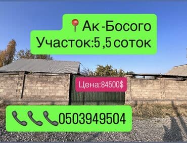 дом рынок дордой: Үй, 57 кв. м, 4 бөлмө, Риелтор, Косметикалык оңдоо — 1