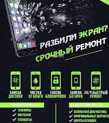 Выездной ремонт Телефонов!! Услуги: - Замена дисплея - Чистка от at lalafo.kg Выездной ремонт Телефонов!! Услуги: - Замена дисплея - Чистка от