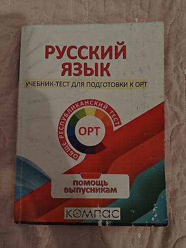 third edition solution: Учебник для подготовки к ОРТ по русскому языку. Если кому-то нужны — 1