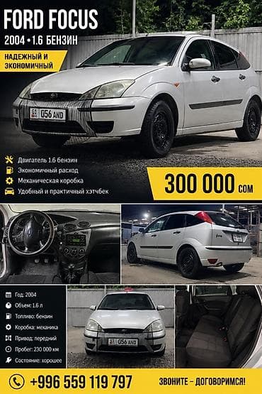 byd plus: Ford Focus: 2004 г., 1.6 л, Механика, Бензин, Хэтчбэк — 5