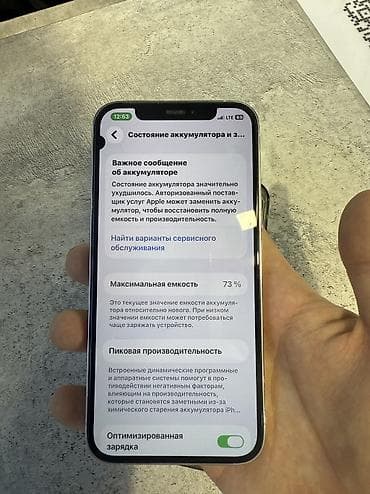 apple whatch 6: IPhone 12 Pro, Б/у, 128 ГБ, Белый, Чехол, 73 % — 4