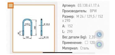 фура шаланда: Стремянки ( стремянка) на грузовое авто Для подбора отправьте размеры — 9