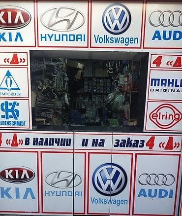 ош афто рынок: Автозапчасти!!! Рынок Кудайберген 4 Д контейнер. HYUNDAI KIA AUDI VW — 1