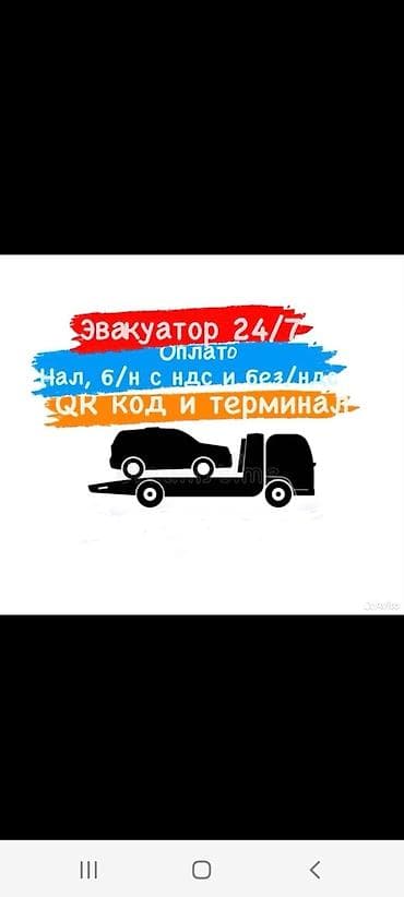 выкачка ям: Эвакуатор эвакуатор эвакуатор услуги услуги услуги услуги услуги — 1