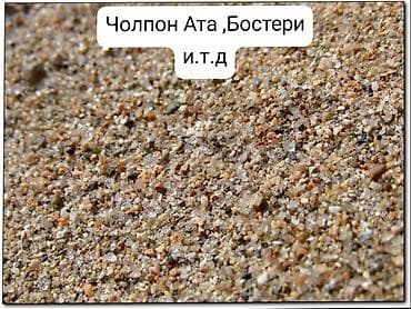 тошок материал: Песок, щебень, чернозём — поставка сыпучих материалов - Песок — 1