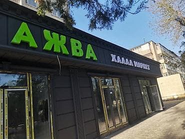 ipone 13 pro max: | Вывески, Лайтбоксы, Таблички, | Монтаж, Разработка дизайна, Снятие размеров — 2