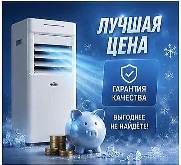 кондиционер мобильные: Мобильный кондиционер Uakeen Орнотуу оной дубалды тештирдип — 4