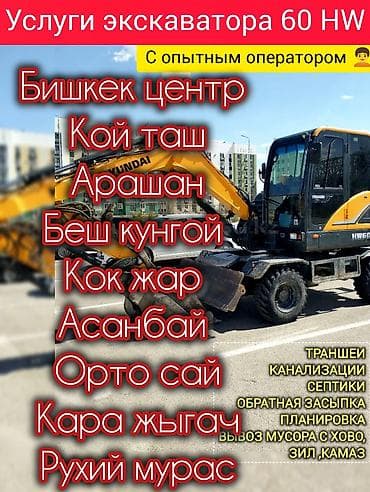 водитель экскаватора: Экскаватор | Водопровод, Траншеи, Котлованы — 2