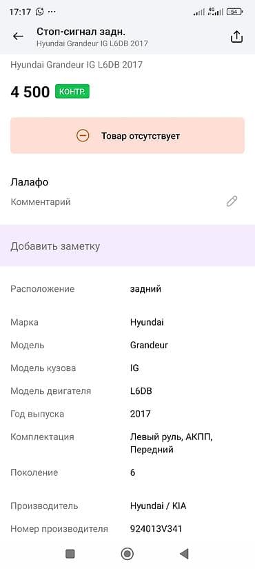 outback 2017: Крышка багажника Hyundai, 2017 г., Оригинал — 2