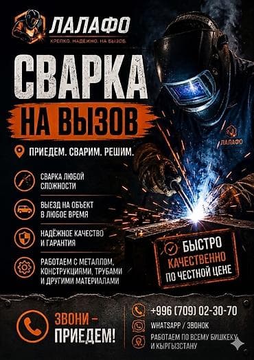 аргон сварка бишкек: Ширетүү | Түтүктөр Кепилдиги — 1