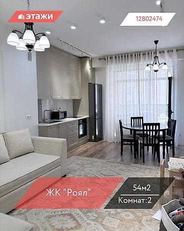 2 комнаты, 54 м², 8 этаж