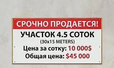 на дордое: 4 соток, Для строительства, Красная книга — 1