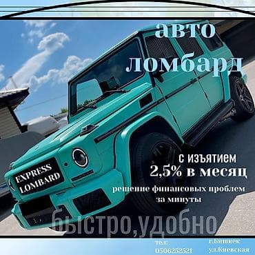 Автоломбард | Займ