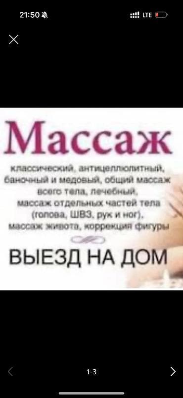 Массаж: ВЫЕЗД в Бишкеке . Массаж в Бишкеке лечебно-оздоровительный ! — 3