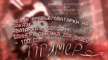 бу страпилы: Дизайн превью, аватарок и баннеров на заказ - Создание — 1