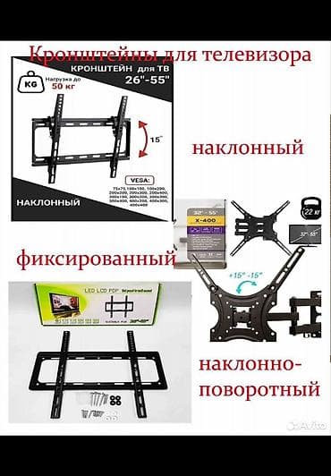 Кронштейны для телевизора (LED/LCD/Plasma), форм-факторы: - Наклонный