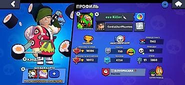 Даяр бизнес: Игровой аккаунт Brawl Stars Основное: - Профиль: ник exe Killer - — 1