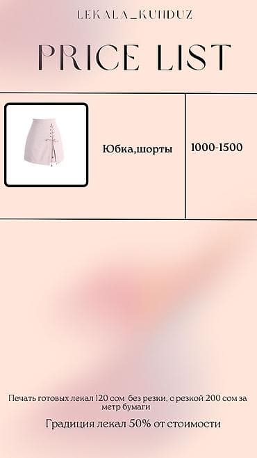 Изготовление лекал: Изготовление лекал | Женская одежда, Мужская одежда, Детская одежда | Платья, Штаны, брюки, Куртки — 6
