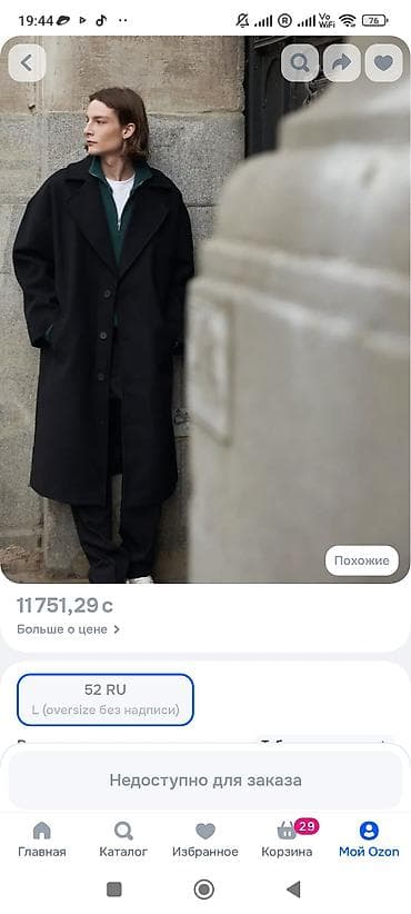 ресторация одежды: Пальто мужское Solidino, черное, классического кроя. Покупали 11600 — 10