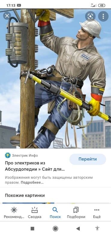 Электрик | Установка счетчиков, Установка стиральных машин, Демонтаж электроприборов Больше 6 лет опыта