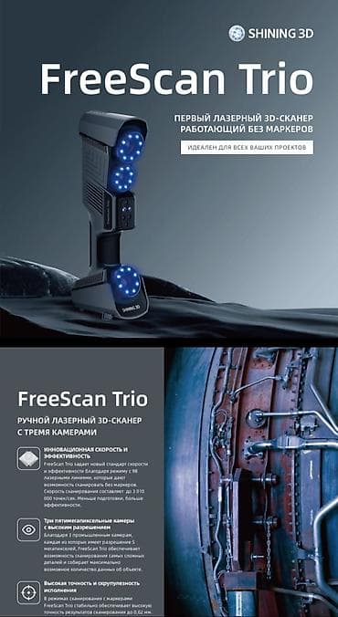 3d сканер: 3D сканеры от компании Shining и 3D принтеры от мировых производителей — 1