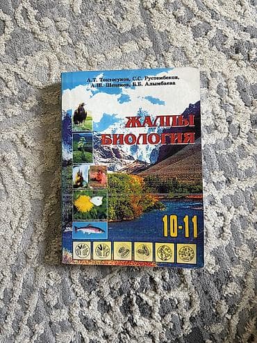 third edition solution: Учебник по биологии 11класс (кыргызская)
состояние как новый 
цена:200 — 1