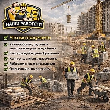 Услуги грузчиков и разнорабочих в Бишкеке Предоставляем услуги — 6