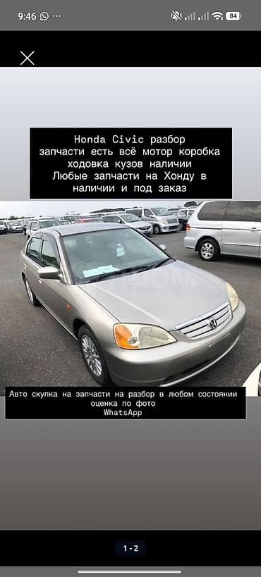 civic разбор: Honda Civic — разбор - Запчасти для Civic: двигатель, коробка — 1