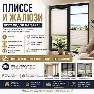 дер тошок: Плиссе и жалюзи на заказ | Замер и установка бесплатно Жалюзи всех — 1