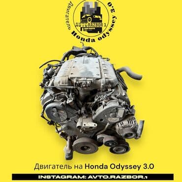 двигатель хонда одиссей 2.3 бишкек: Бензиновый мотор Honda 3 л, Оригинал, Япония — 1