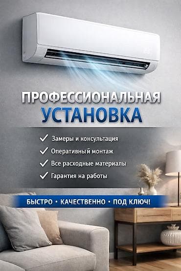кондиционеры для кафе: #Холод ❄️ Кондиционеры в наличии с установкой и с гарантией на 3 — 7