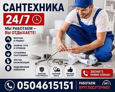 247: Монтаж и замена сантехники Больше 6 лет опыта — 1