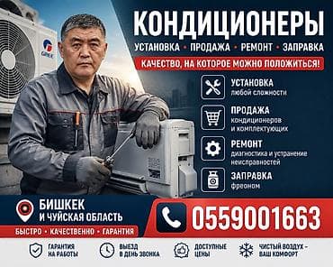 КОНДИЦИОНЕРЫ — установка, продажа, ремонт, заправка Услуги: - — 2