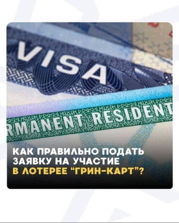 дом продажа бишкек: Мечтаешь о жизни в США? Твоя реальная возможность - лотерея GREEN — 2