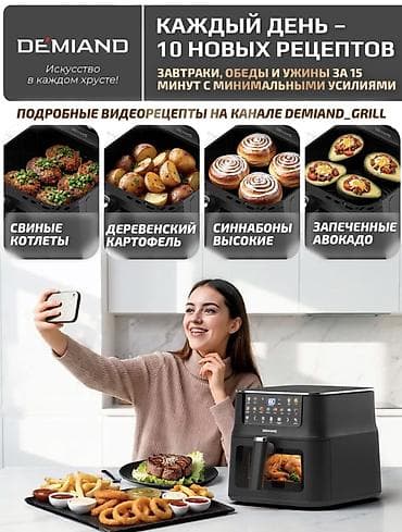 Техника и электроника: Аэрогриль DEMIAND Luneo DK-2700 - Объем 10 л: готовьте на семью 5–6 — 5