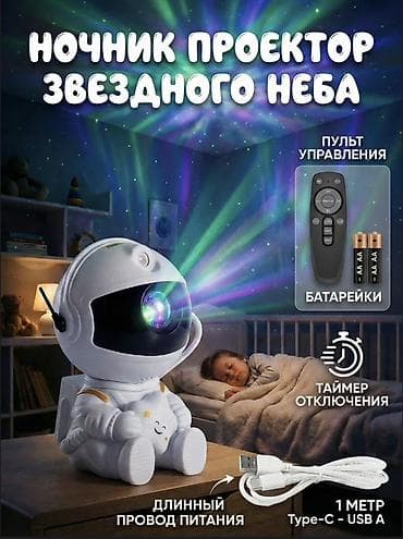 study lamp: Два ночника за 1500 сомов Ночник-проектор «Звёздное небо» - — 1