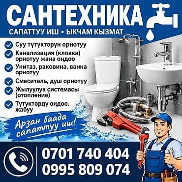 отделка работа: Монтаж и замена сантехники Больше 6 лет опыта — 1