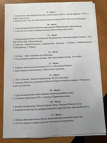 мери кей каталог бишкек: История Кыргызстана, 9 класс, Новый — 2