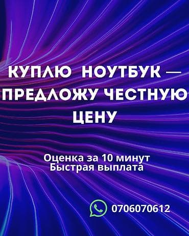 Сервис выкупа ноутбуков - Покупаем ноутбуки — предложим честную цену