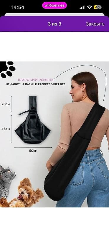 покупаем: Продаю сумку слинг для собачек. Очень удобная. Пользовалась недолго — 2