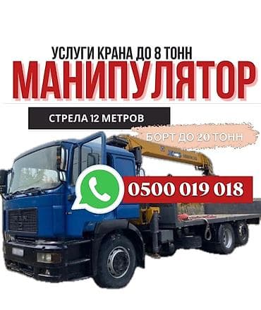 Стрела 12 м, 8 т at lalafo.kg Стрела 12 м, 8 т